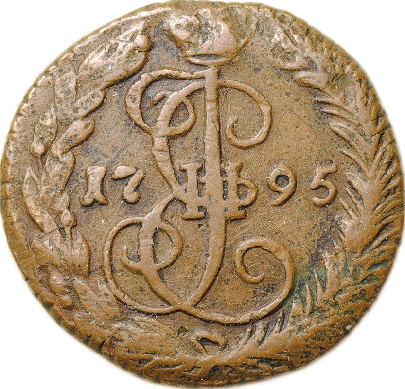 Монета Денга 1795 ЕМ