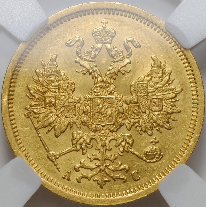 Монета 5 рублей 1864 СПБ АС слаб ННР MS 62