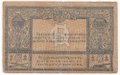 Банкнота 100 рублей 1920 Сочи Комитет освобождения Черноморского побережья