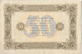 Банкнота 50 рублей 1923 2 выпуск Беляев