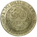 5000 рублей 1995 КМВ платежный жетон Скачки-сервис (на 50 копеек СССР)