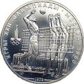 Монета 10 рублей 1979 ЛМД Волейбол Олимпиада 1980 (80)