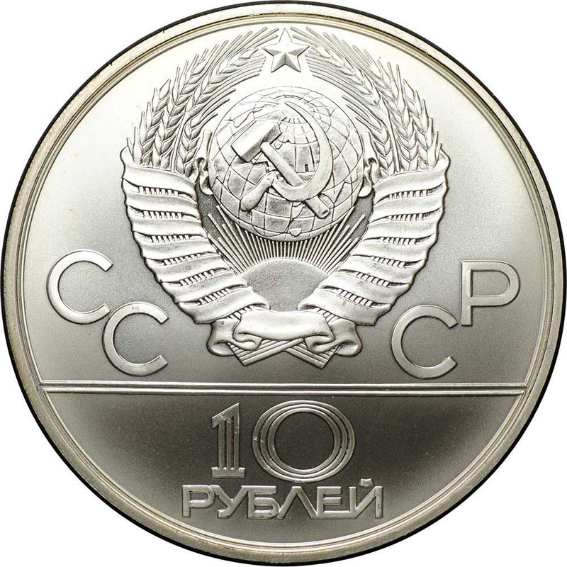 Монета 10 рублей 1980 ЛМД Танец орла и хуреш борьба Олимпиада 80