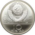 Монета 10 рублей 1980 ЛМД Танец орла и хуреш борьба Олимпиада 80