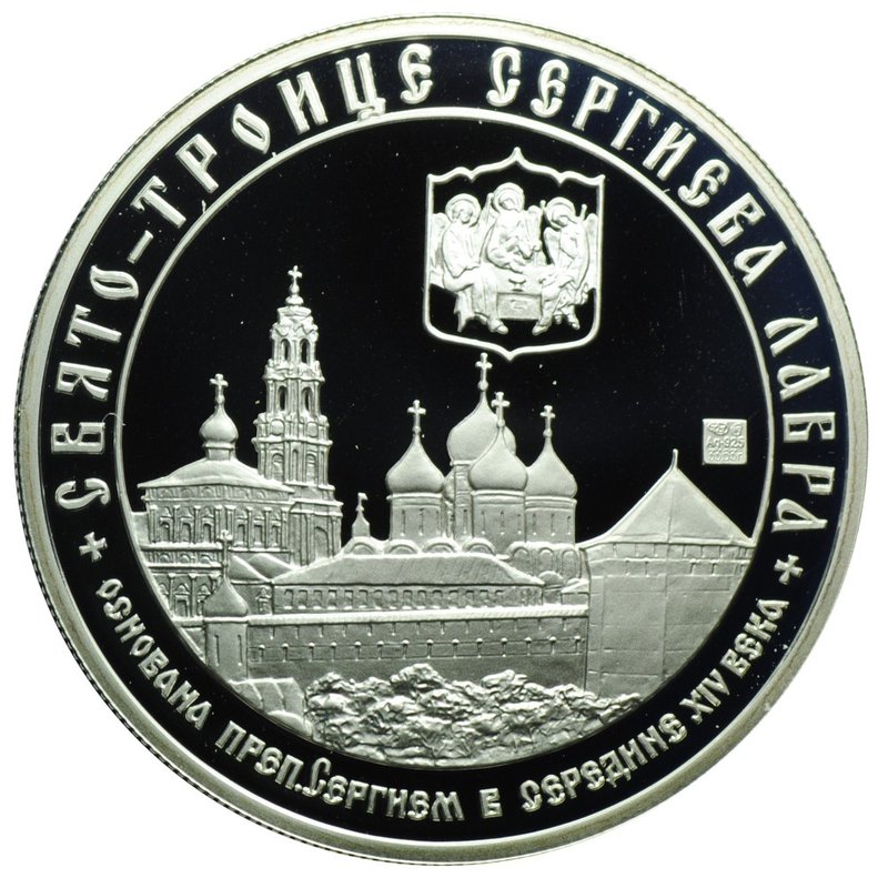 Жетон СПМД Свято-Троице Сергиева Лавра Благословления князя Димитрия