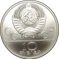 Монета 10 рублей 1978 ЛМД Прыжки с шестом Олимпиада 1980 (80)