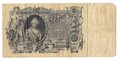 Банкнота 100 Рублей 1910 Шипов Овчинников Императорское правительство