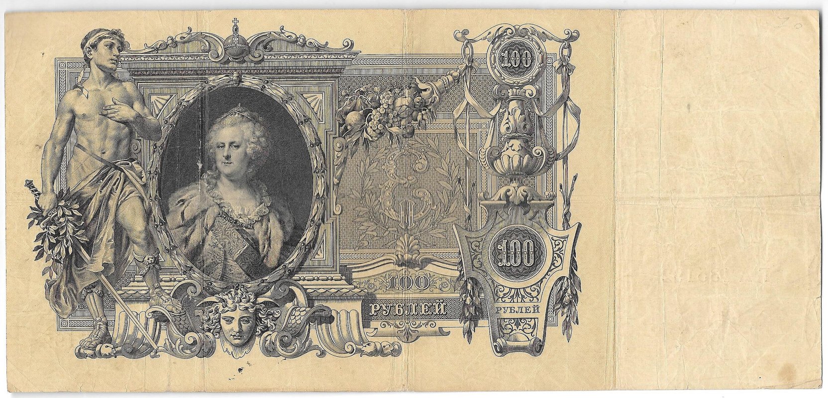 Банкнота 100 Рублей 1910 Коншин Софронов