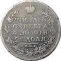 Монета 1 рубль 1827 СПБ НГ