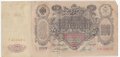 Банкнота 100 Рублей 1910 Коншин Гаврилов