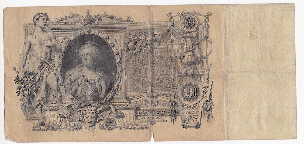 Банкнота 100 Рублей 1910 Коншин Морозов