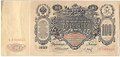 Банкнота 100 Рублей 1910 Коншин Барышев