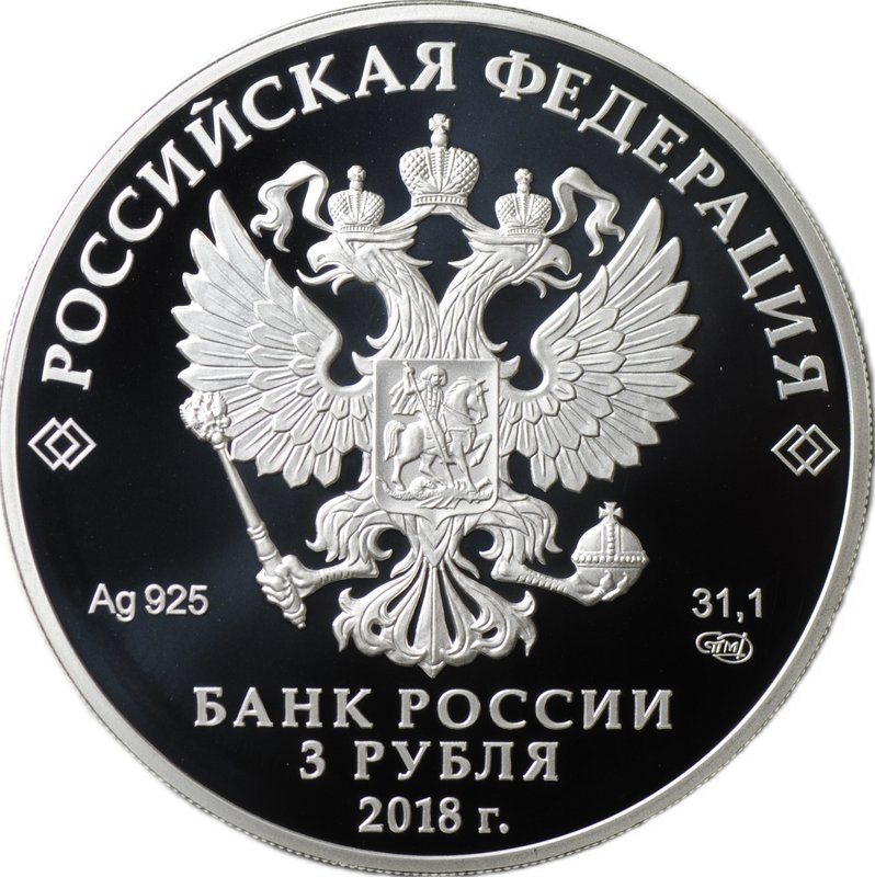 Монета 3 рубля 2018 СПМД Государственный музей Востока 100 лет