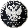 Монета 3 рубля 2018 СПМД Совет Федерации Федерального собрания 25 лет