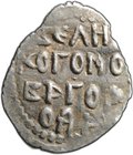Монета Денга 1420-1478 Легенда | Князь сидит Новгород