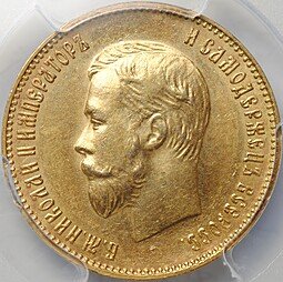 фото для Монета 10 рублей 1911 ЭБ слаб PCGS MS 64 Аверс