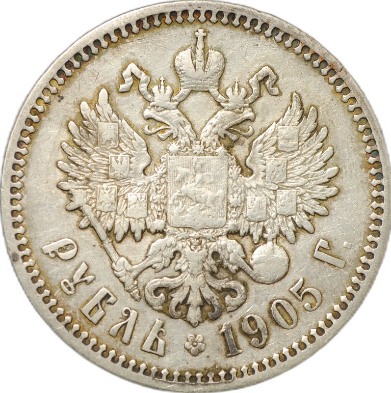 Монета 1 рубль 1905 АР