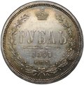 Монета 1 рубль 1867 СПБ HI