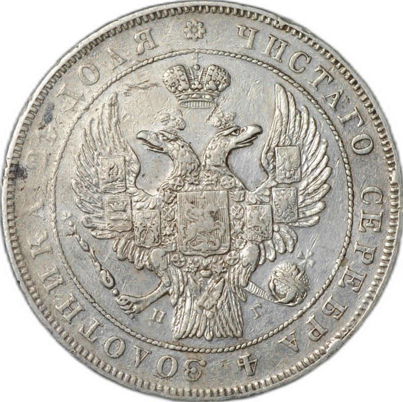 Монета 1 рубль 1832 СПБ НГ