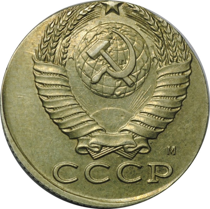 Монета 15 копеек 1991 М брак на заготовке для 10 копеек