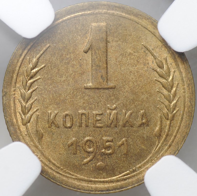 Монета 1 копейка 1951 слаб NGC MS 64