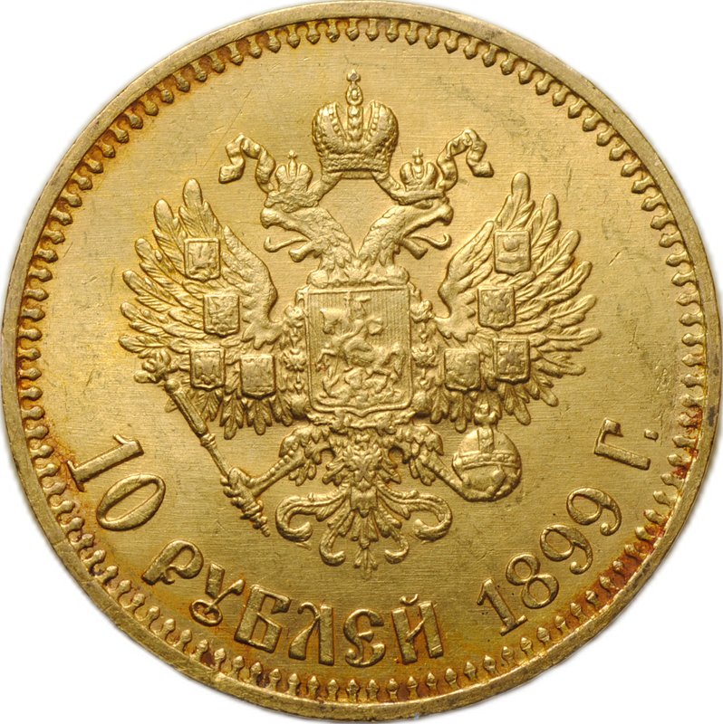 Монета 10 рублей 1899 АГ малая голова