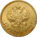 Монета 10 рублей 1899 АГ малая голова