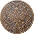 Монета 2 копейки 1875 ЕМ