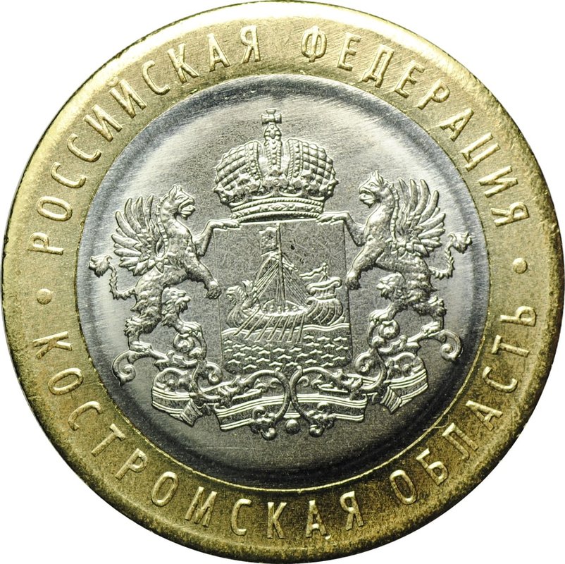 Монета 10 рублей 2019 ММД Костромская область