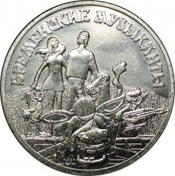 фото для Монета 25 рублей 2019 ММД Российская (советская) мультипликация Бременские музыканты Аверс