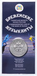 Монета 25 рублей 2019 ММД Российская (советская) мультипликация Бременские музыканты (цветная, в блистере)