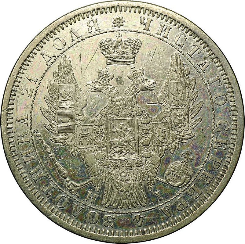 Монета 1 рубль 1854 СПБ HI