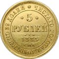 Монета 5 рублей 1885 СПБ АГ
