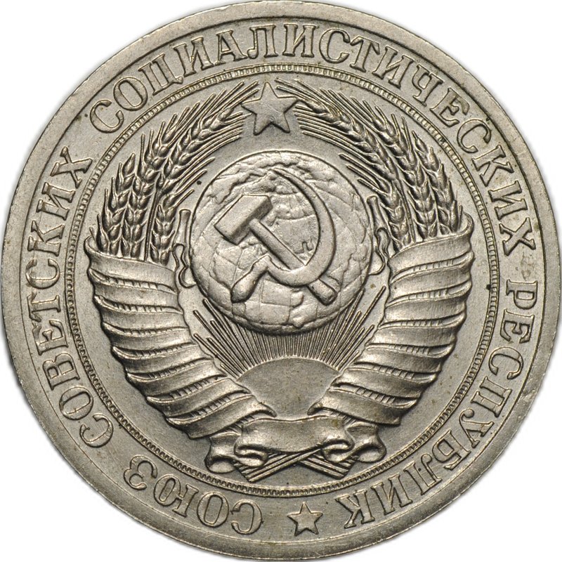 Монета 50 копеек 1953 Пробные 