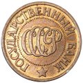 Монета 5 копеек 1992 Л Пробные