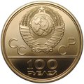 Монета 100 рублей 1979 ЛМД велотрек Москва Олимпиада 80 