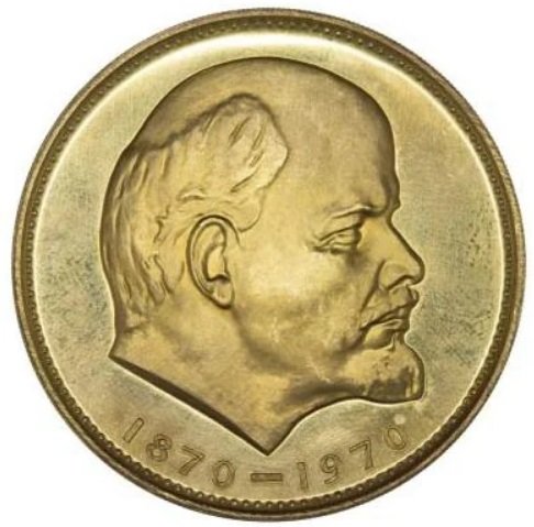 Монета 100 рублей 1970 Пробные Ленин - 100 лет