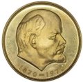 Монета 100 рублей 1970 Пробные Ленин - 100 лет