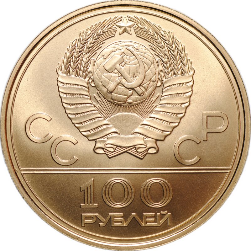 Монета 100 рублей 1977 ЛМД Спорт и мир Эмблема Олимпиада 80 