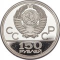 Монета 150 рублей 1977 ЛМД Эмблема Олимпийских игр в Москве