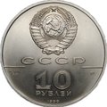 Монета 10 рублей 1990 ЛМД Русский балет