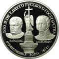 Монета 150 рублей 1991 ЛМД Отечественная война 1812 500 лет единого Русского государства