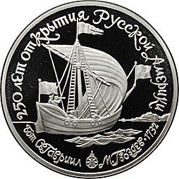 фото для Монета 150 рублей 1990 ЛМД 250 лет открытия Русской Америки Бот св. Гавриил Гвоздев Аверс