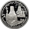 Монета 150 рублей 1991 ЛМД 250 лет открытия Русской Америки Иоанн Вениаминов миссионер и просветитель