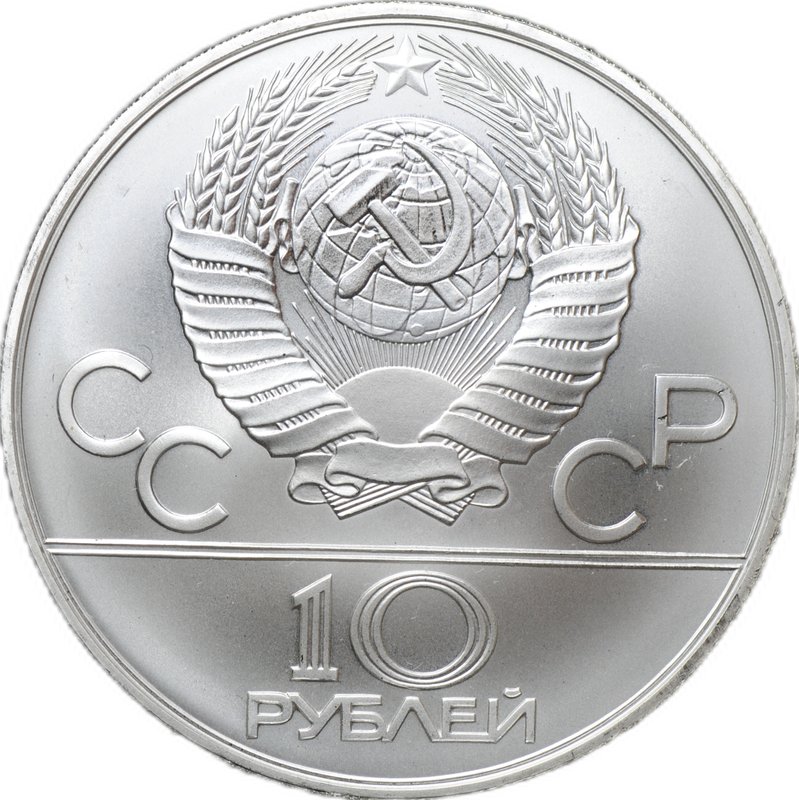 Монета 10 рублей 1979 ММД Дзюдо Олимпиада 1980 (80) 