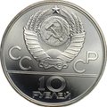 Монета 10 рублей 1979 ЛМД Поднятие гири Гиревый спорт Олимпиада 1980 (80)