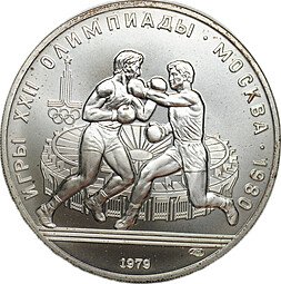 фото для Монета 10 рублей 1979 ЛМД Бокс Олимпиада 1980 (80)  Аверс