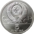 Монета 5 рублей 1977 ЛМД Киев Олимпиада 1980 (80)