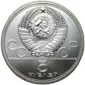 Монета 5 рублей 1977 ЛМД Ленинград Олимпиада 1980 (80)