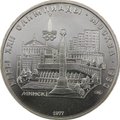 Монета 5 рублей 1977 ЛМД Минск Олимпиада 1980 (80)